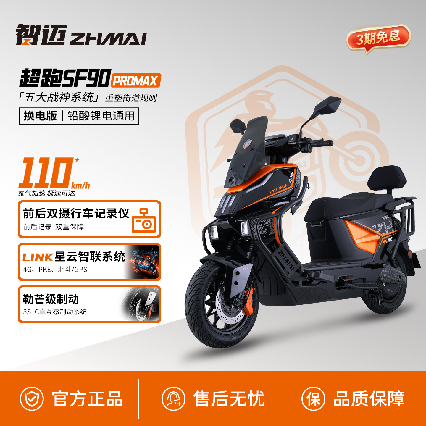 智迈超跑SF90PROMAX电动车高速智能车电摩ABS外卖车TCS手机互联
