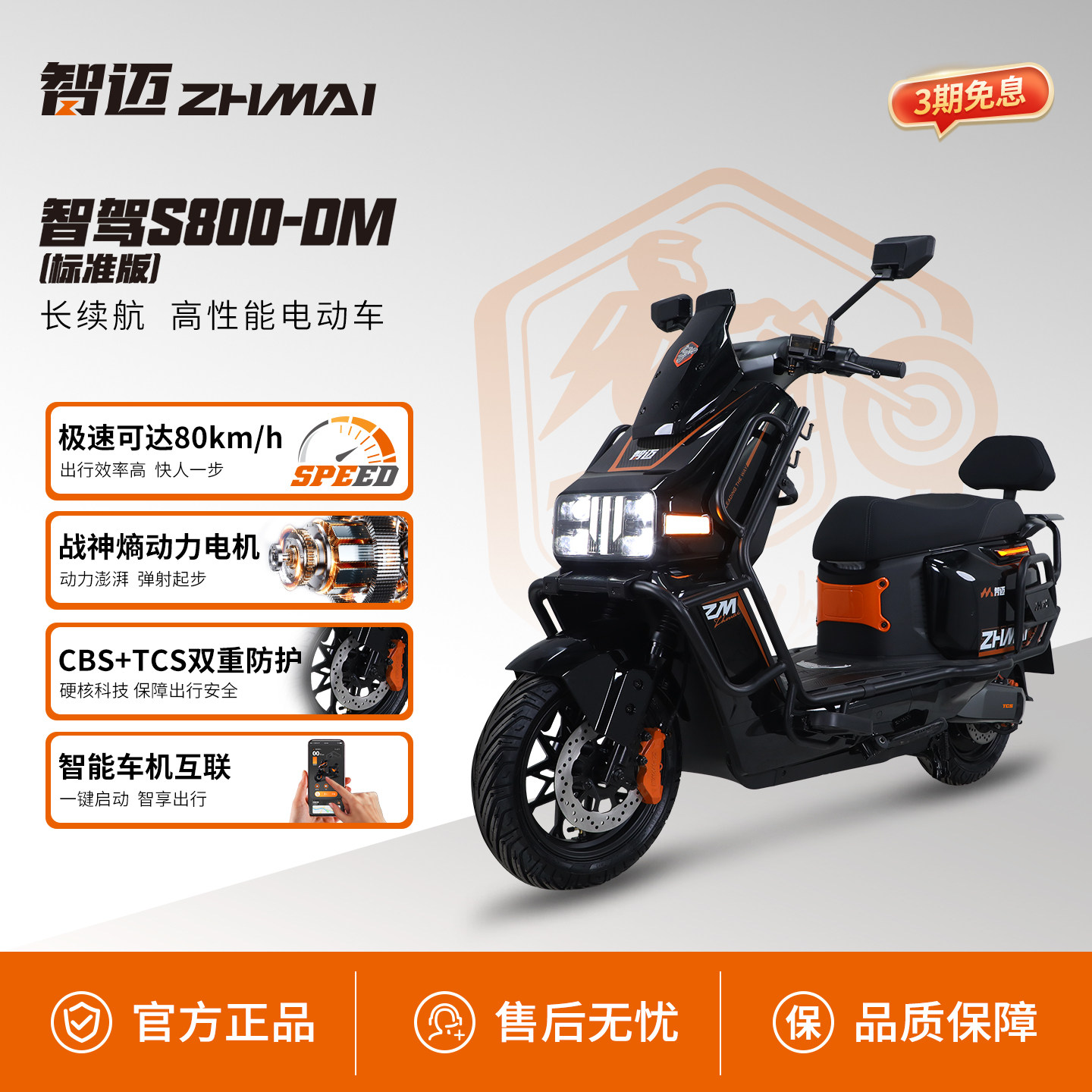 双联动智驾S800智能高速电摩