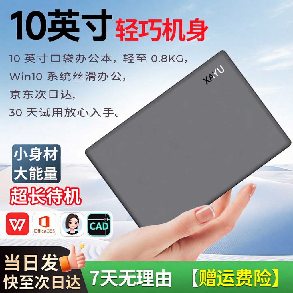 10英寸小巧便携笔记本电脑超轻薄迷你商务办公轻薄本大学生学习便携小尺寸掌上手提口袋电脑上网本2026新款