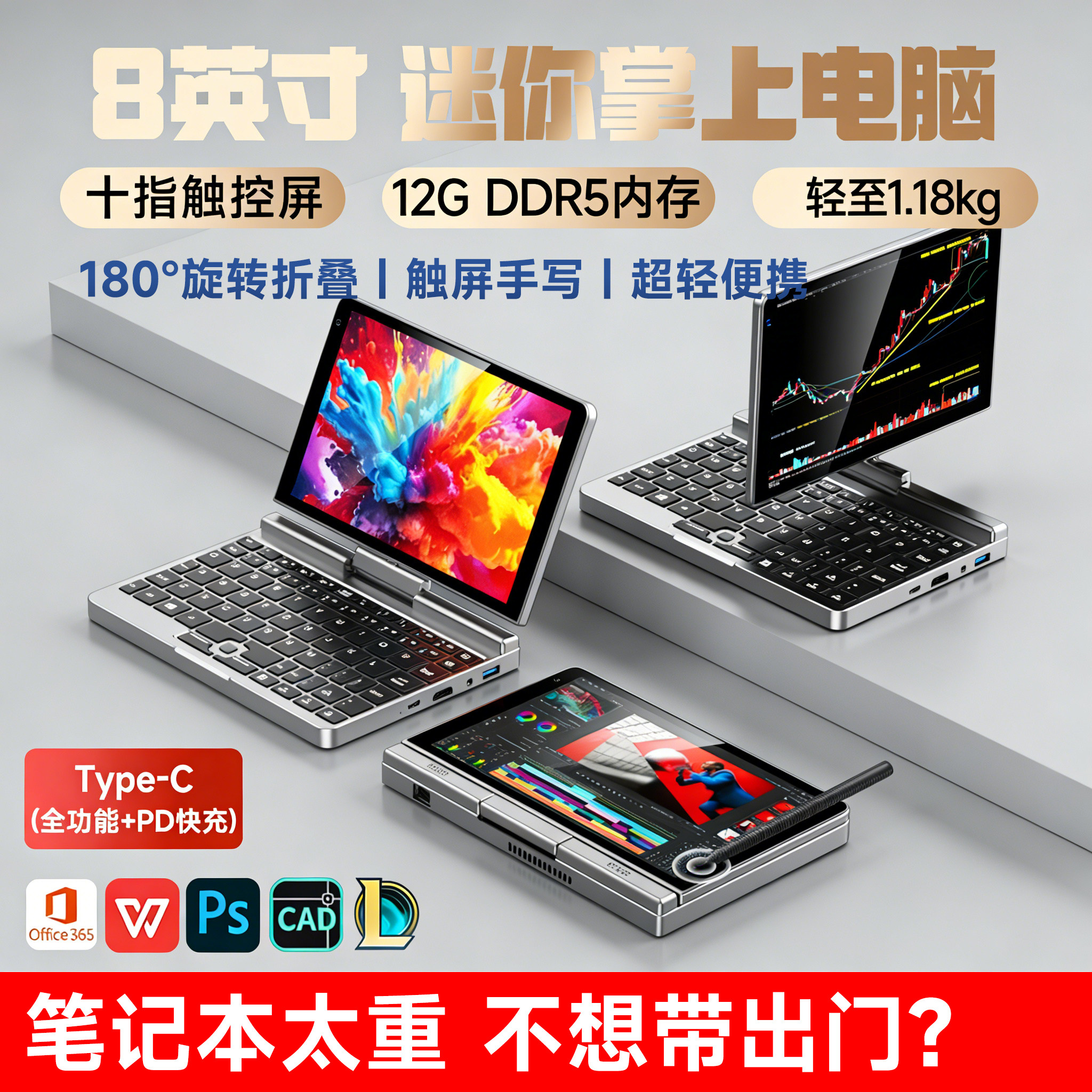 8英寸掌上电脑触摸屏小笔记本电脑二合一超轻薄本便携式迷你商务办公炒股手写cad出差学生openclaw