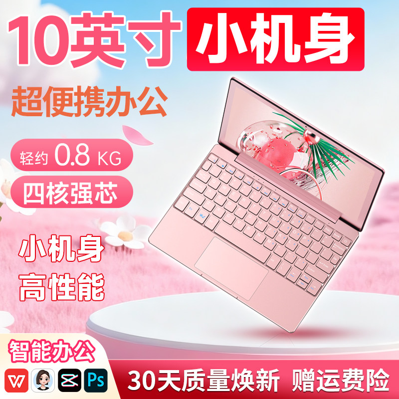 【10英寸便携电脑】笔记本电脑小尺寸迷你商务办公游戏本女大学生手提掌上电脑小巧口袋2026新款旗舰上网本