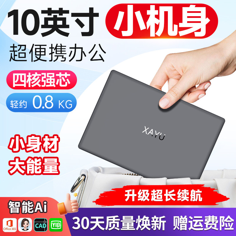 10英寸小巧便携笔记本电脑超轻薄迷你商务办公轻薄本大学生学习便携小尺寸掌上手提口袋电脑上网本2026新款