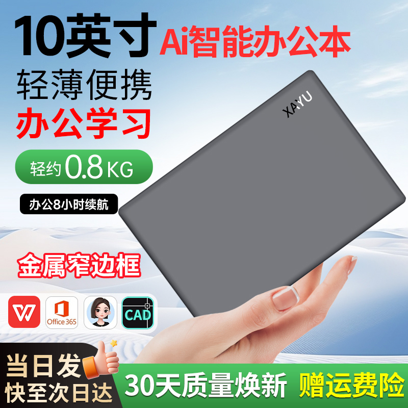 迷你笔记本电脑10.1英寸触屏超轻薄迷你商务办公轻薄本大学生学习便携小尺寸掌上手提口袋电脑上网本2025新款