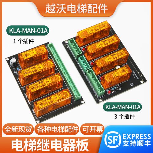 电梯继电器板KLA-MAN-01A再平层板UCMP提前开门适用康力旁路板