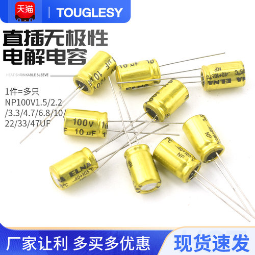 发烧音频无极电解电容NP 50v 100v 1/2.2/3.3/4.7/6.8/10/22/47UF