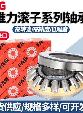 FAG进口推力滚子轴承29410 29412 29413 29414 29415 29416 29417