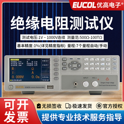 优高绝缘电阻测试仪U2683/U2683A/U2683B电压1000V U2684高阻计