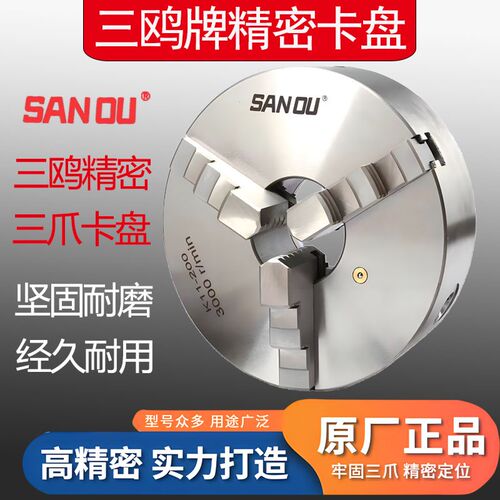 浙江三鸥牌三爪自定心卡盘K1180/100/125/130/160/200/240/250320