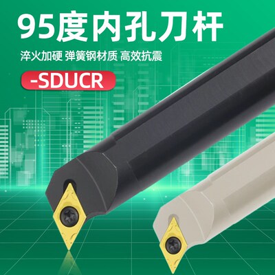数控内孔刀杆95度SDUCR07/11车床刀具刀杆菱形尖刀内圆镗孔车刀杆