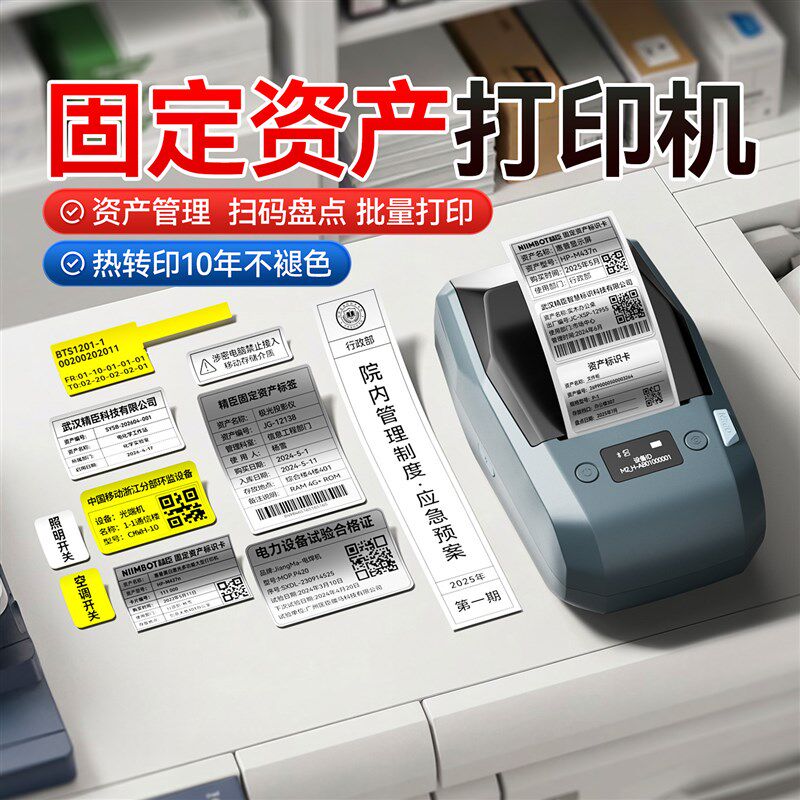 精臣M2哑银标签打印机固定资产机器机械设备铭牌合格证热转印亚银