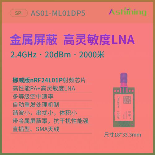 泽耀2.4G无线通信收发模块原装芯片nRF24L01+PA+LNA无线透传
