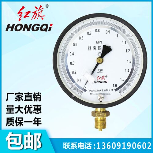 红旗仪表YB150B精密压力表真空表0.25级1.6MPA2.5MPA60MPA4可调零