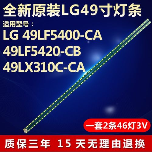 全新原装LG 49LF5400-CA 49LF5420-CB 49LX310C-CA液晶电视机灯条