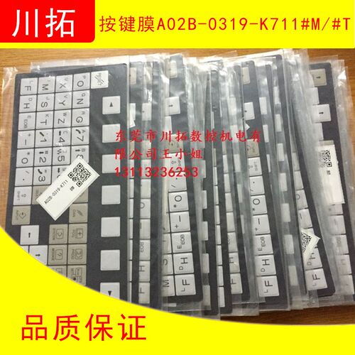 发那科0i-MD 0i-MC按键膜A02B-0319-K711#M 原厂配件 原装正品