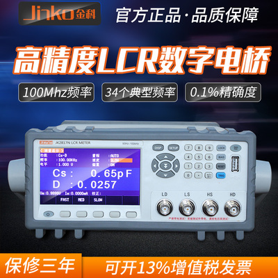金科JK2817N通用LCR数字电桥元件参数测试仪50Hz-100kHz频率