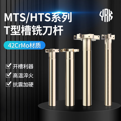 HTS数控T型槽铣刀杆直柄t型刀三面刃开槽刀杆加长梯形刀6 8 10 12
