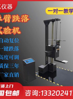单臂跌落试验机双翼跌落机包装箱自由跌落测试台纸箱棱角面实验仪