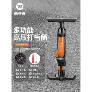 西骑者自行车打气筒家用高压充气泵山地公路车单车气筒子带气压表