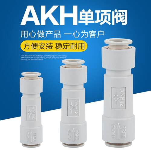 单向阀AKH06/08/04AKH12-00MM空气单向止回阀插气管快速接头SMCC