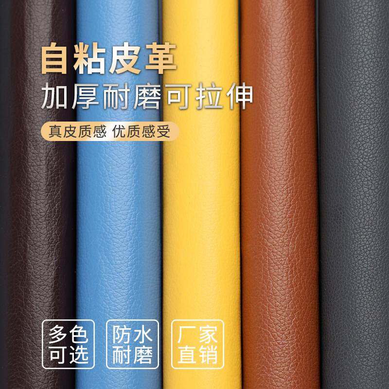 皮革修补贴自粘皮沙发皮床头汽车座椅破洞修复贴花沙发补丁贴皮贴
