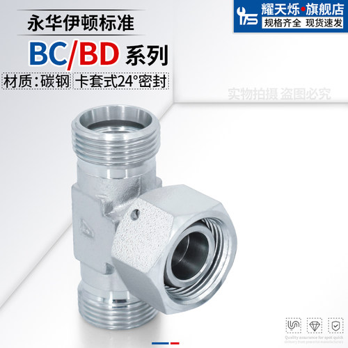 碳钢卡套三通BC轻型16/18/22*1.5中间内丝活接BD重型24度锥管接头