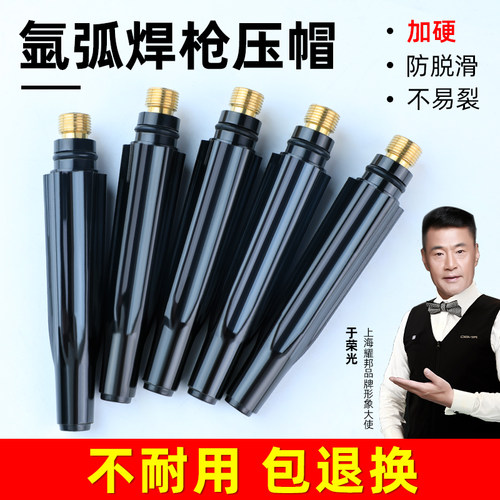 氩弧焊枪头配件枪尾笔杆压帽YT-308T氩弧焊枪尾加硬耐用精品款