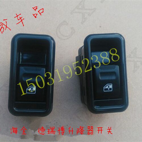 适配跃迪T70T73海全A8A6A2德瑞博电动汽车升降器开关车窗玻璃按钮