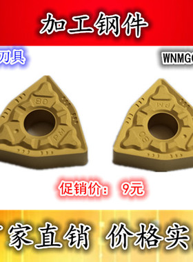 数控外圆刀片 WNMG080408 080404-PM YBC251 252外圆钢件刀片
