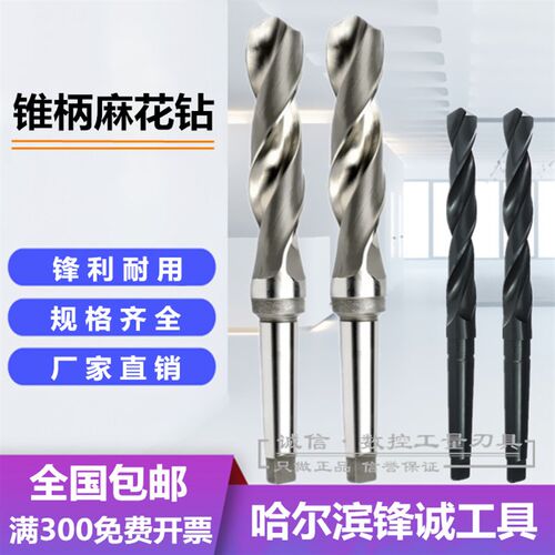 哈尔滨 锥柄麻花钻头65 66 67 68 69 70 71 72 73 74 75 76 77 78