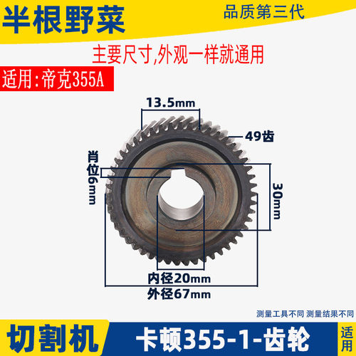 适用卡顿CT355-1切割机齿轮帝克355A钢材切割机350型材切割机配件