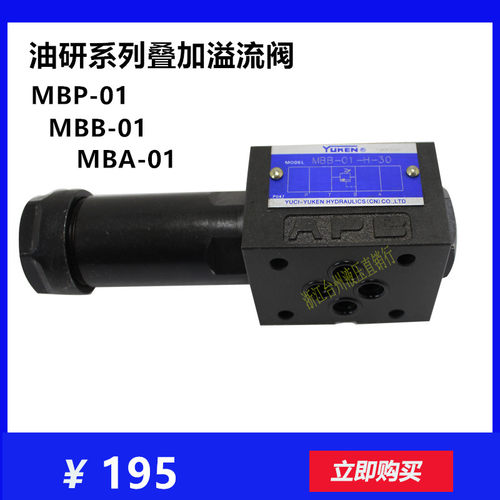榆次油研 叠加式溢流阀MBP/MBA/MBB-01-H/C-30液压站调压阀