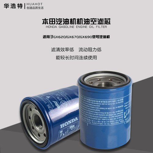 汽油发电机配件GX620/GX630/GX690 SH11500/11000 机油滤芯滤清器