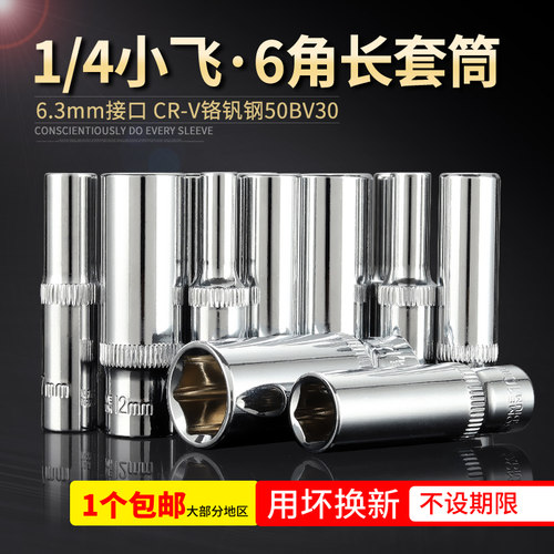 1/4加长6角套筒套装小快速六角加长套管小飞棘轮扳手套头4-14mm