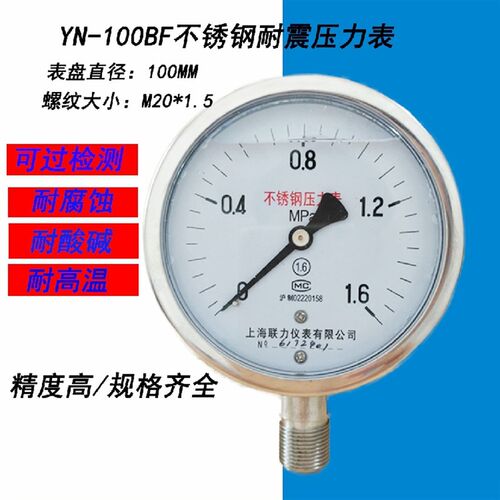 不锈钢耐震压力表 YN100BF防震油压水压气压液压真空表耐高温腐蚀