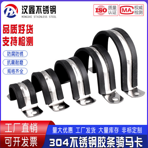 304不锈钢U型连胶条骑马卡带胶条卡箍F1型带胶夹线钉绝缘管卡马鞍