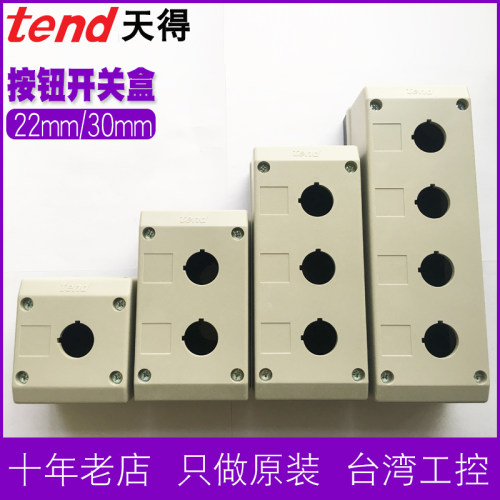 TEND天得22mm按钮开关盒TN2-B1 B2 B3 B4 B5 30厘12345孔位控制盒