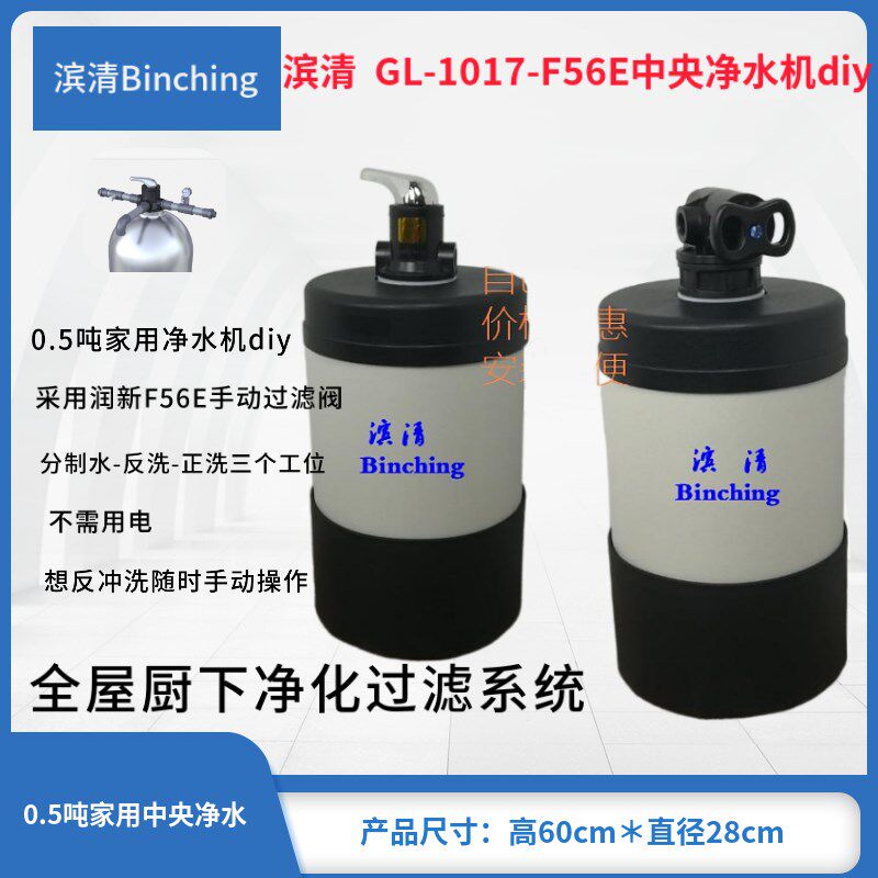 滨清GL-1017-56E厨房中央净水机 0.5吨家用过滤器 管道过滤器 diy
