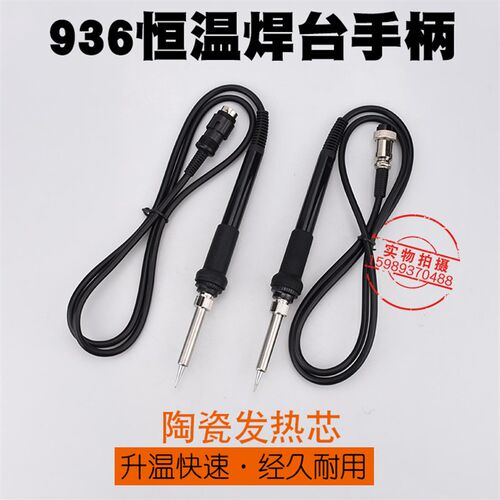936手柄 卡达936 高迪936A电焊台936烙铁手柄 A1322芯电烙铁手柄