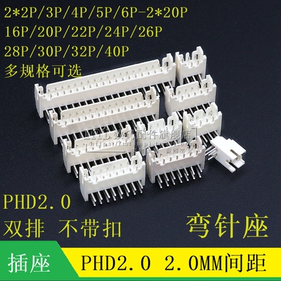 PHD2.0双排弯针座 2.0MM间距连接器 2*2P3P4P5P6P7P8P9P10P15P20P