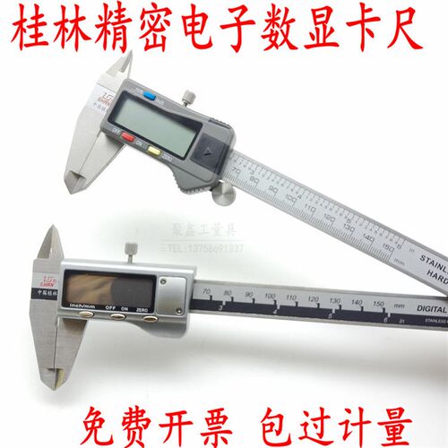桂林桂量电子数显卡尺高精度游标卡尺0-150mm不锈钢工业测量工具