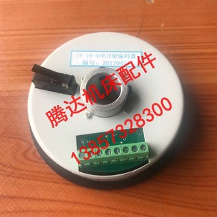 数控电动刀架发信盘(编码器)JY-16-4FR  数控车床配件CAK6140