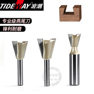 浪潮燕尾刀专业级木工刀具子口旬刀修边机刀头电木铣刀燕尾榫槽刀