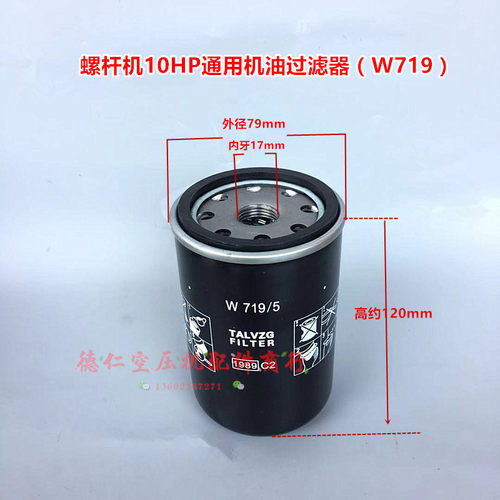 巨风猎豹聚才鑫磊澳德风10HP螺杆机通用W719/5机油过滤器 机油格