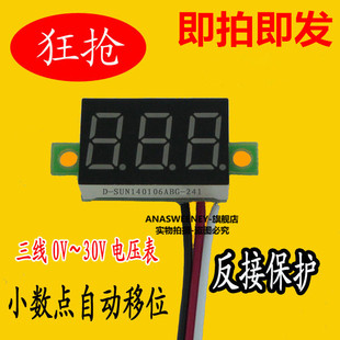 三线电压表0.36寸 DC 0V-30V 直流电压表头 摩托车电压表 数显表