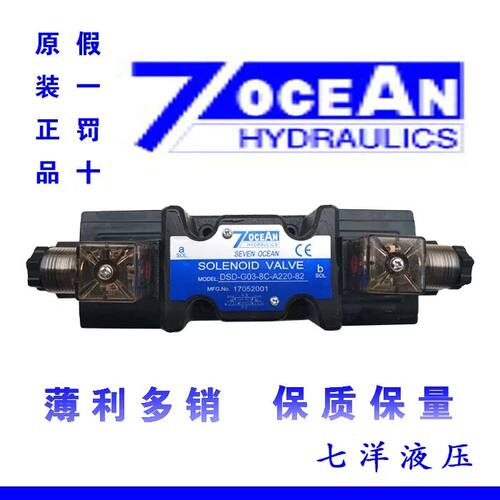 原装正品台湾七洋7OCEAN  DSV-G02-0C-DC24-90电磁换向阀