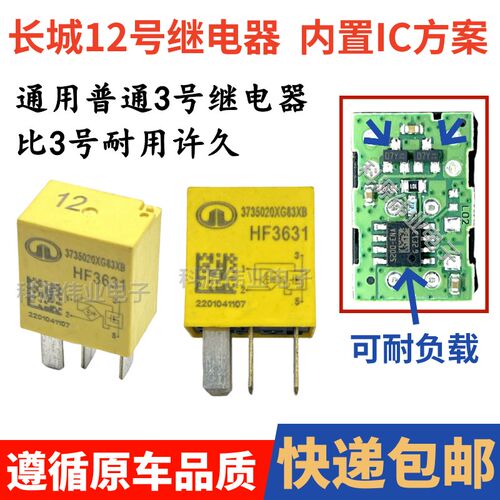 长城M6哈弗雾灯大灯远光灯 12号继电器 HF3631 3735020XG83XB 4脚