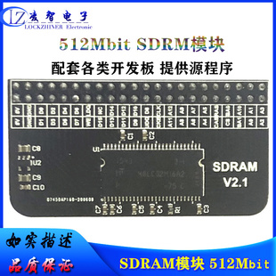 SDRAM模块 512Mbit MT48LC32M16A2P FPGA开发板 配套 存储模块
