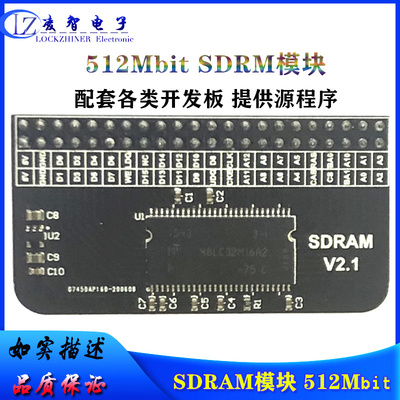 SDRAM模块 512Mbit  MT48LC32M16A2P FPGA开发板 配套 存储模块