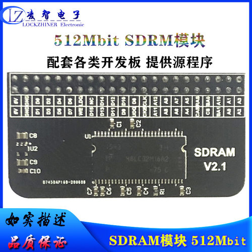 SDRAM模块 512Mbit  MT48LC32M16A2P FPGA开发板 配套 存储模块