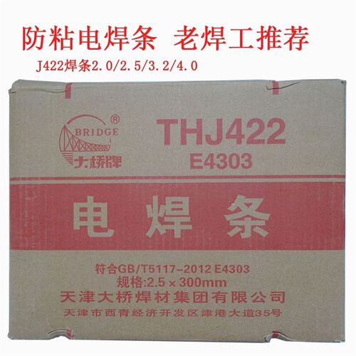 德国进口天津大桥J422电焊条碳钢焊条普通家用422防粘焊条2.0 2.5